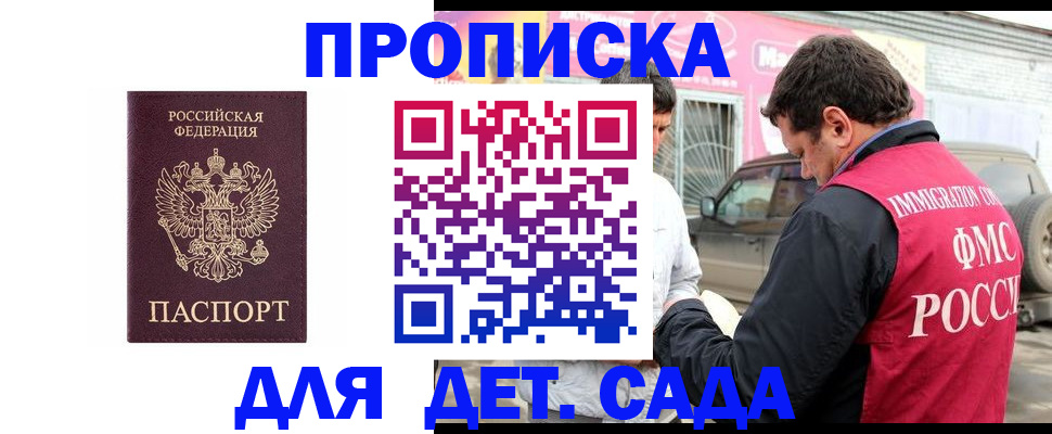 временная регистрация купить в Волжске