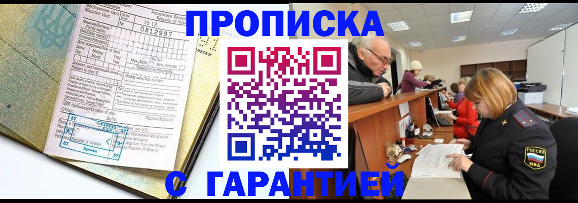 временная регистрация в Волжске